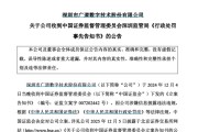 永新顶格重罚！839680，退市警报拉响