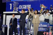 永新计票数据显示李在明确定当选韩国总统