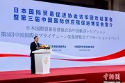 永新河野洋平率团访华 中国贸促会会长任鸿斌会见