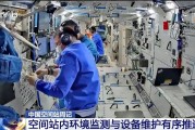 永新开展10余项空间科学研究 神二十“出差周记”上新