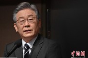 永新李在明上台后表态：要查明“世越号”事故真相