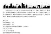 永新中国驻伊朗使馆提醒在伊中国公民加强安全防范
