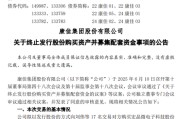 永新000016，终止收购！