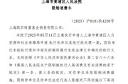 永新凯石基金董事长被“限消”，公募业务发展迟缓