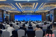 永新2025战略传播论坛江西上饶开幕 中外嘉宾聚焦文明交流互鉴