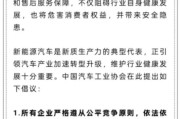 永新人民日报评论：新能源汽车，“价格战”兴奋剂决不能打
