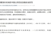 永新中领馆提醒洛杉矶地区中国公民切实加强安全防范